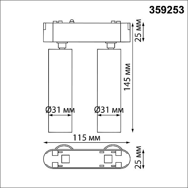 Трековый светильник Novotech Smal 359253