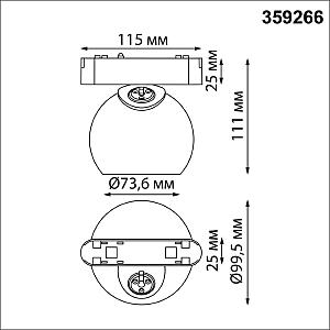 Трековый светильник Novotech Smal 359266