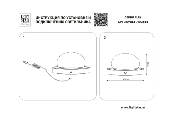 Декоративная лампа Lightstar Alfa 745933