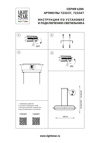 Светильник подвесной Lightstar Lodi 723347