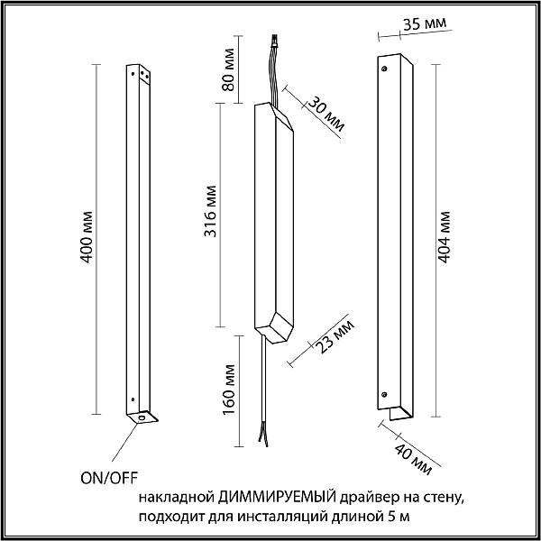 Драйвер Odeon Light Fino 357788