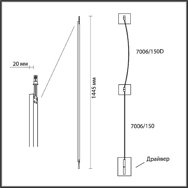 Прямой элемент для инсталляции 1500мм Odeon Light Fino 7006/150