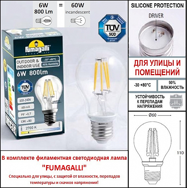 Уличный подвесной светильник Fumagalli Rut E26.120.000.AXF1R