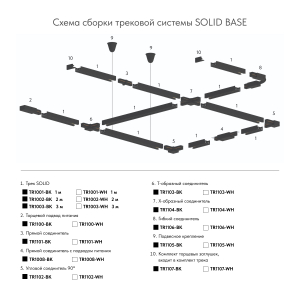 Подвесной комплект Denkirs TR1105-BK