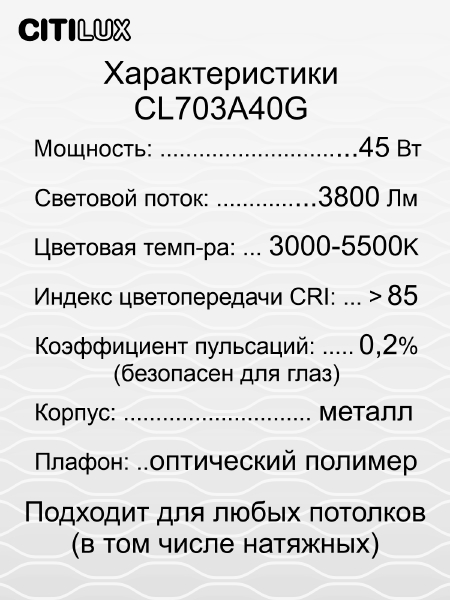 Потолочный светодиодный светильник Citilux Старлайт Смарт CL703A40G