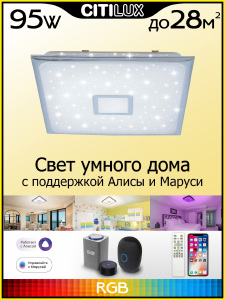 Потолочный LED светильник Citilux Старлайт Смарт CL703AK80G