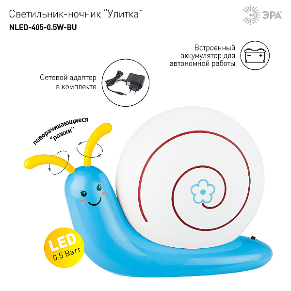 Детский ночник ЭРА NLED-405-0.5W-BU
