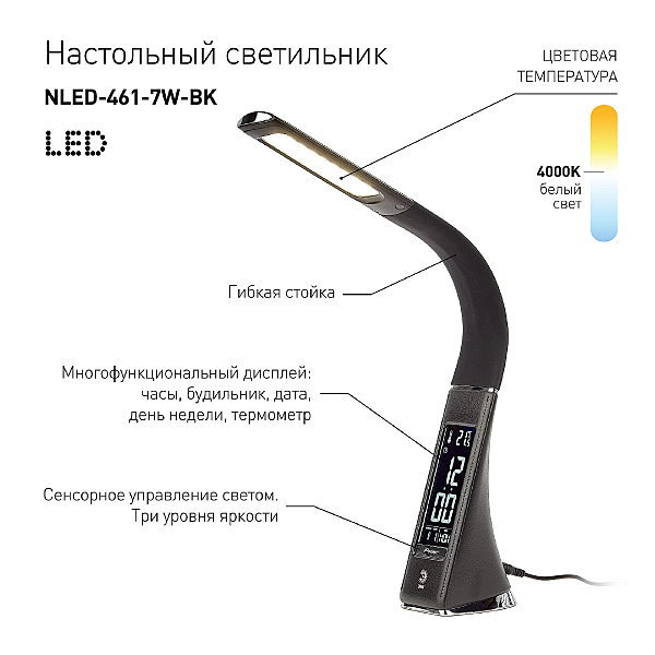 Офисная настольная лампа ЭРА NLED-461-7W-BK