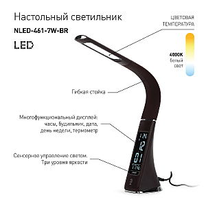 Офисная настольная лампа ЭРА NLED-461-7W-BR