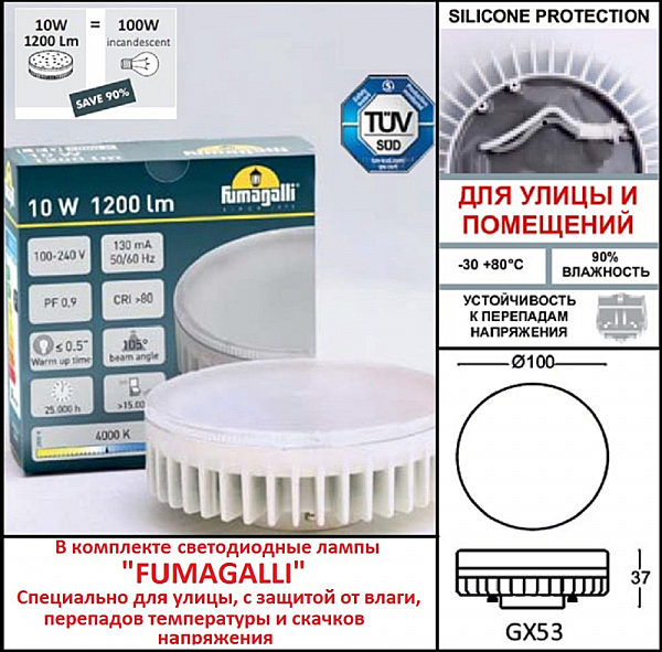 Столб фонарный уличный Fumagalli Beppe P50.372.000.LXD6L