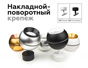 Корпус светильника накладной для насадок D60/70mm с LED подсветкой Ambrella Diy Spot C1104