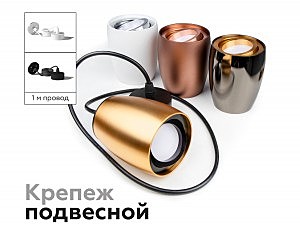 Корпус светильника накладной для насадок D60/70mm Ambrella Diy Spot C1123