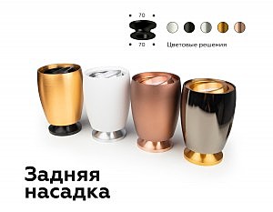 Корпус светильника накладной для насадок D60/70mm Ambrella Diy Spot C1123