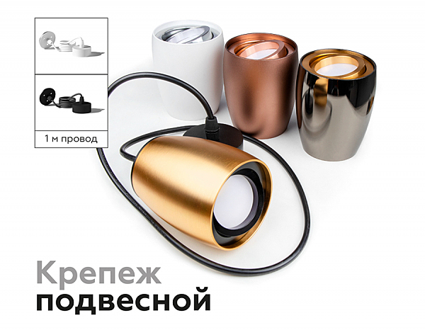 Корпус светильника накладной для насадок D60/D70mm Ambrella Diy Spot C1124