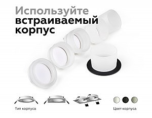 Корпус светильника встраиваемый для насадок D60mm Ambrella Diy Spot C6513