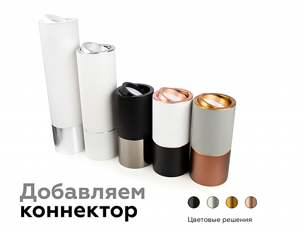 Корпус светильника накладной для насадок D70mm Ambrella Diy Spot C7421