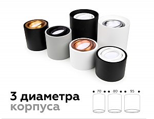 Корпус светильника накладной для насадок D70mm Ambrella Diy Spot C7455