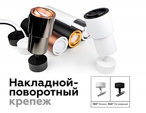 Корпус светильника накладной для насадок D70mm Ambrella Diy Spot C7455