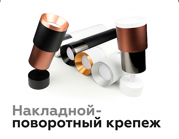 Корпус светильника накладной для насадок D70mm Ambrella Diy Spot C7510