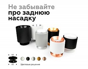 Корпус светильника накладной для насадок D70mm Ambrella Diy Spot C7510