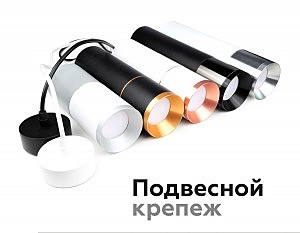 Корпус светильника накладной для насадок D70mm Ambrella Diy Spot C7532