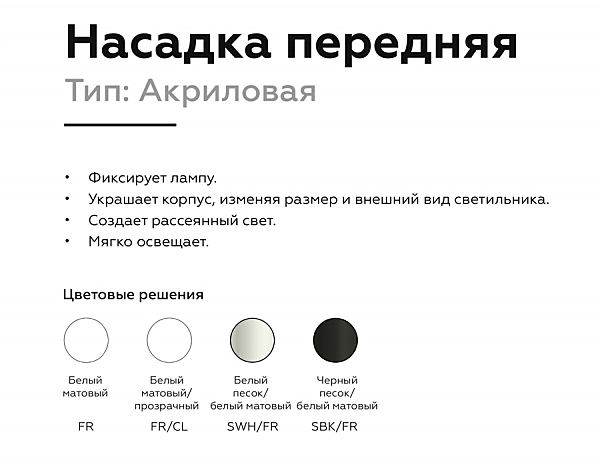 Насадка передняя для корпуса светильника с размером отверстия 70*70mm Ambrella Diy Spot N7751