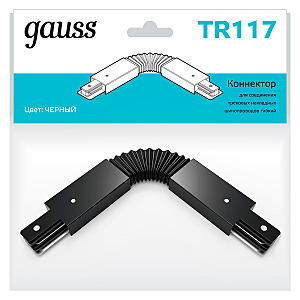 Коннектор Gauss Track TR117