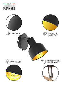 Светильник спот Rivoli Jessica 7050-701