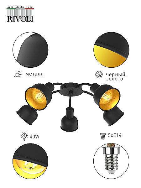 Потолочная люстра Rivoli Jessica 7050-735