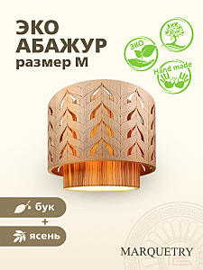 Абажур PG Marquetry Polar lights PG-ACeD-TN-M-ABP2
