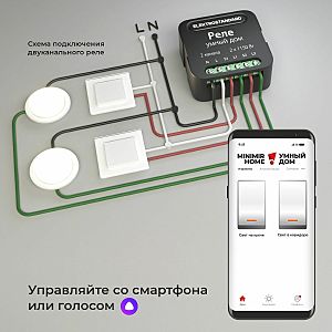 Wi-Fi реле Elektrostandard 76007/00 реле Умный дом черный