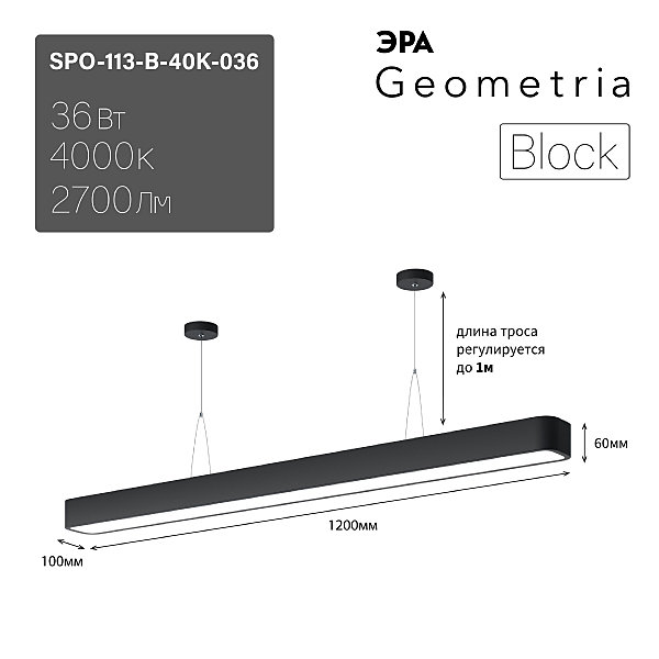 Светильник подвесной ЭРА Block SPO-113-B-40K-036