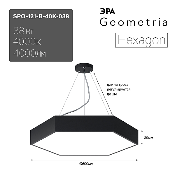 Светильник подвесной ЭРА Hexagon SPO-121-B-40K-038