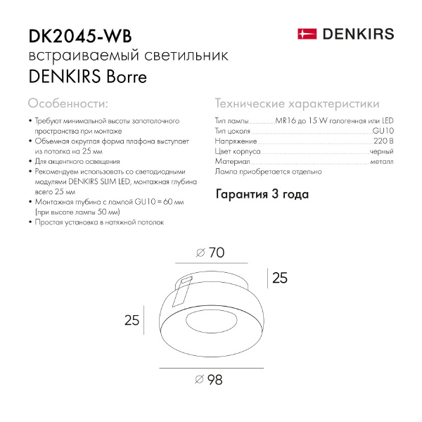 Встраиваемый светильник Denkirs Dk2045 DK2045-WB