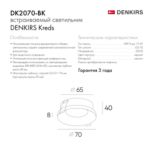 Встраиваемый светильник Denkirs Dk2070 DK2070-BK