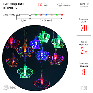 Гирлянда ЭРА Нить Короны ENIN-3K