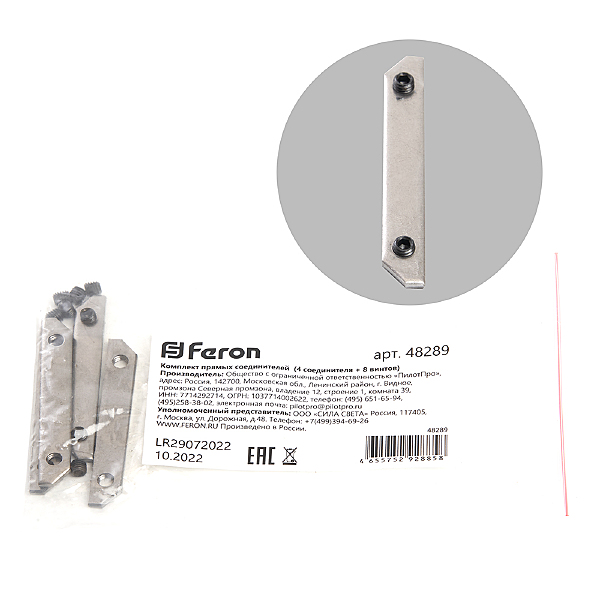 Коннектор для шинопровода Feron Комплект прямых соединителей (4 соединителя + 8 винтов) 48289