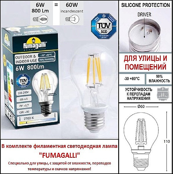 Уличный наземный светильник Fumagalli Globe 300 G30.110.000.BYF1R