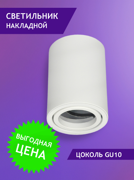 Накладной светильник Elvan NLS-T0156M-GU10-WW-WH НОВЫЙ АРТ NLS-2478