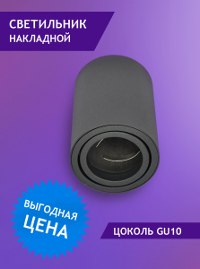 Накладной светильник Elvan NLS-T0156M-GU10-WW-BK НОВЫЙ АРТ NLS-2478