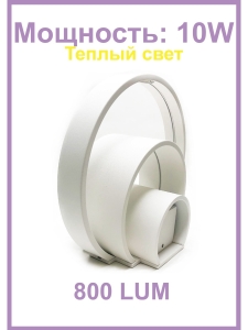 Настенный светильник Elvan 5809 GW-5809-10W-WW-Wh