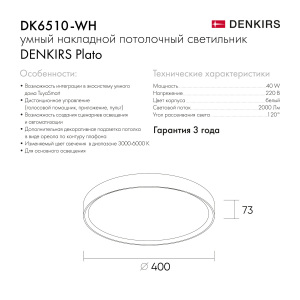 Светильник потолочный Denkirs Plato DK6510-WH