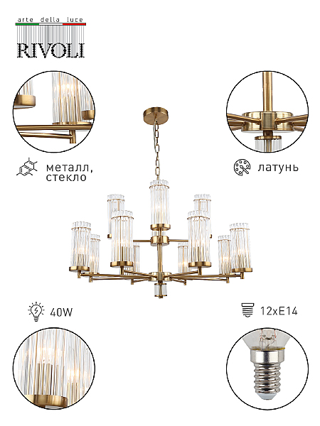 Подвесная люстра Rivoli Dolly 2074-312