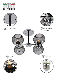 Потолочная люстра Rivoli Morrigan 9143-304
