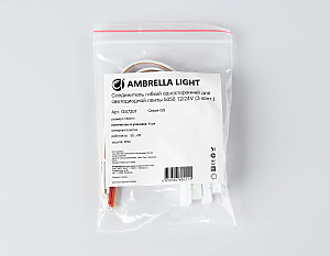 Соединитель гибкий односторонний 5050 12/24V (3 конт.) (5шт) Ambrella LED Strip GS7201