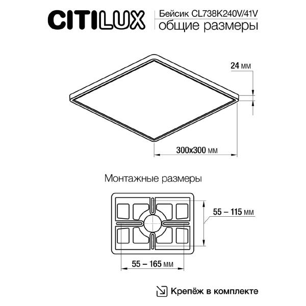 Светильник потолочный Citilux Бейсик CL738K241V