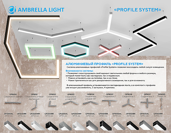 Профиль Ambrella Illumination GP3000AL