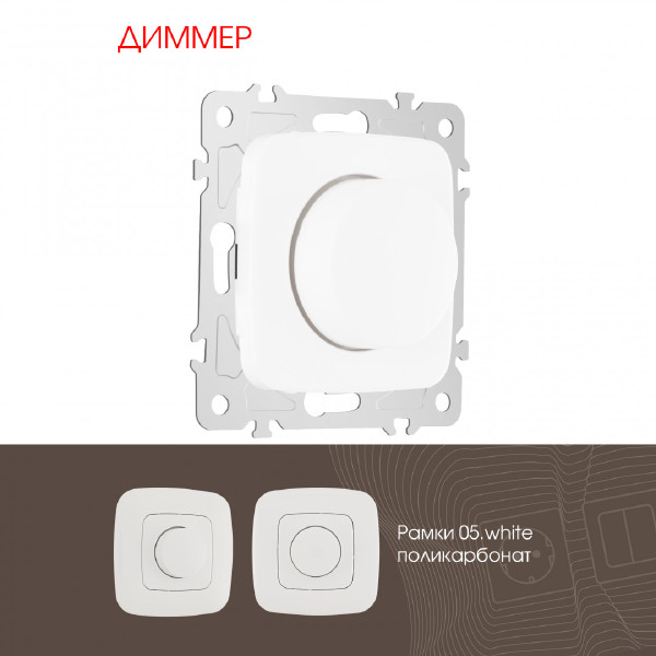 Диммер Arte Milano Am-205 205.48-1.white