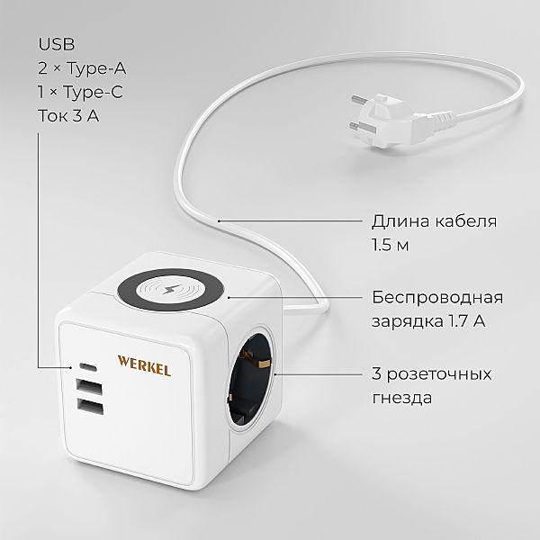 Werkel W6513501/ Розеточный блок 3-местный + 3 USB + беспроводная зарядка