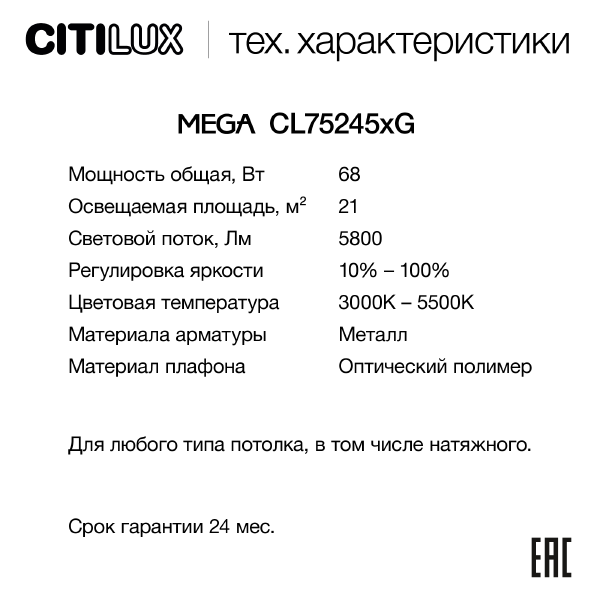 Светильник потолочный Citilux Mega CL752452G